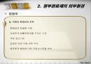 일본의 정부 관료제 5페이지