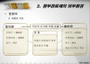 일본의 정부 관료제 6페이지