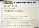 일본의 정부 관료제 11페이지