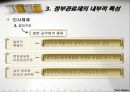 일본의 정부 관료제 14페이지