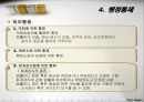 일본의 정부 관료제 18페이지