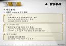 일본의 정부 관료제 20페이지