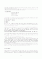 한국민족의형성과문화 시대구분부터 고구려대외항쟁까지 4페이지