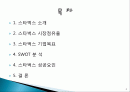 (A+자료)스타벅스의 마케팅, 성공사례, 마케팅전략, 성공전략, 경영전략분석, 성공요인 사례 분석 및 기업목표와 시장점유율, SWOT 조사분석 2페이지