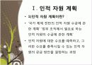 인적자원계획과 군개혁안 사례 3페이지