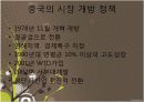 중국의 무역 3페이지