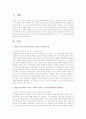 에릭슨의 심리사회적 이론에 근거하여 자신이 지금 어떤 단계에 속해 있는지 쓰고 그 시기의 특성과 발달과업에 대해 서술 2페이지