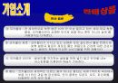 코카콜라 마케팅전략분석 / 서론 및 선정동기/기업소개 - 탄생배경/연혁/제조과정 - /해외진출현황/펩시와의 비교분석, 시장현황분석, 코카콜라의 스포츠, 컬러마케팅/STP/4P/SWOT 20페이지