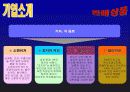 코카콜라 마케팅전략분석 / 서론 및 선정동기/기업소개 - 탄생배경/연혁/제조과정 - /해외진출현황/펩시와의 비교분석, 시장현황분석, 코카콜라의 스포츠, 컬러마케팅/STP/4P/SWOT 22페이지