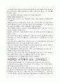 [A+평가독후감]스티브잡스 독후감 서평, 개인적인 감상과 느낀 점과 교훈은 무엇인가 3페이지