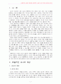 영유아교사론 3A) 효율적인 교사의 개념과 효율적인 교사가 되기 위한 선행 필수조건에 대한 논의 2페이지