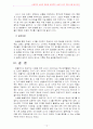 영유아교사론 3A) 효율적인 교사의 개념과 효율적인 교사가 되기 위한 선행 필수조건에 대한 논의 12페이지