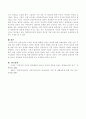 이혼가정의 아동의 적응에 영향을 미치는 요인에 대해 토론 4페이지
