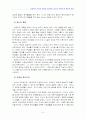 영유아교사론 3B) 효율적인 교사의 개념과 효율적인 교사가 갖춰야 할 개인적 자질 8페이지