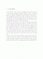 환경난민에 관한 조사 3페이지