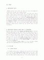 환경난민에 관한 조사 4페이지