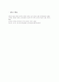 누리과정에서의 건강교육부분을 찾아 읽고 요약하되 2007 개정 유치원교육과정과의 차이점을 비교. 6페이지