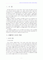 영유아교사론3E) 효율적인 교사의 개념과 효율적인 교사들의 교수계획과 실천방안 2페이지