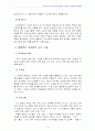 영유아교사론3E) 효율적인 교사의 개념과 효율적인 교사들의 교수계획과 실천방안 10페이지