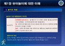 제1장 유아놀이에 대한 이해 5페이지