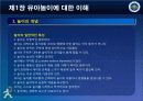 제1장 유아놀이에 대한 이해 6페이지