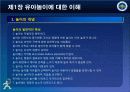 제1장 유아놀이에 대한 이해 7페이지