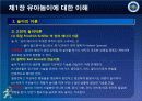제1장 유아놀이에 대한 이해 9페이지