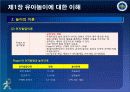 제1장 유아놀이에 대한 이해 16페이지