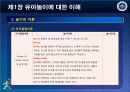 제1장 유아놀이에 대한 이해 20페이지