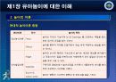 제1장 유아놀이에 대한 이해 21페이지