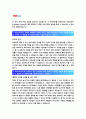 [STX중공업자기소개서] 2012 상반기 대졸신입 STX중공업 자기소개서 최종합격 우수예문 + [빈출면접기출문제]_STX중공업합격우수예문_STX중공업합격예문  3페이지