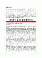 [하나투어자기소개서] 2012 상반기 신입 하나투어 자기소개서 최종합격 우수예문 + [면접기출/면접대비Tip/공채요점]_하나투어합격자기소개서_하나투어합격예문자소서  3페이지