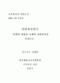 기녀시조연구- 이별의 양상과 자아인식을 중심으로 2페이지