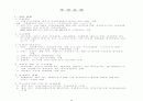 [사업계획서] Best 사업계획서 작성방법 및 양식 24페이지