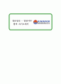 기업별 , 직종별, 업종별 합격 자기소개서 10종 ( 합격 자기소개서 합격 예문 (자소서 샘플) ) 24페이지