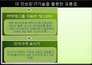 유통업의 변화 - 빠르게 변하는 시대에 유통업의 변화와 흐름 총체적 조사분석 7페이지