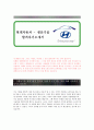 [ 현대자동차 - 생산기술 ] 합격 자기소개서 합격 예문 (자소서 샘플) 1페이지