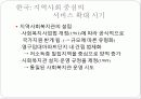 지역사회복지의 역사 19페이지