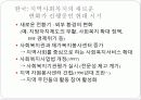 지역사회복지의 역사 22페이지