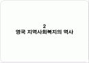 지역사회복지의 역사 24페이지