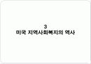 지역사회복지의 역사 34페이지