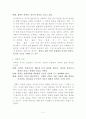 (교육철학)교육철학과 교육과학의 비교 2페이지