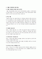 [학생인권조례]서울시 학생인권조례 시행 논란의 이해(서울 학생인권 조례의 개념 및 의미, 필요성, 문제점, 부작용, 개선과제) 3페이지