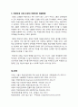 [학생인권조례]서울시 학생인권조례 시행 논란의 이해(서울 학생인권 조례의 개념 및 의미, 필요성, 문제점, 부작용, 개선과제) 9페이지