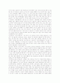 [적응과 정신건강] 미래의 정신건강 2페이지