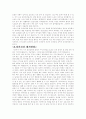 [적응과 정신건강] 미래의 정신건강 4페이지