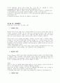 기업사례조사-Taylor Wimpey 4페이지