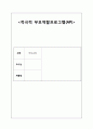 적극적 부모역할프로그램(AP) 7페이지