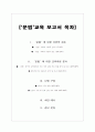 문법교육 보고서 2페이지