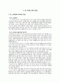 민간아동복지와 지역아동센터 : We Start(위 스타트)와 Dream Start(드림스타트) 중심으로 4페이지